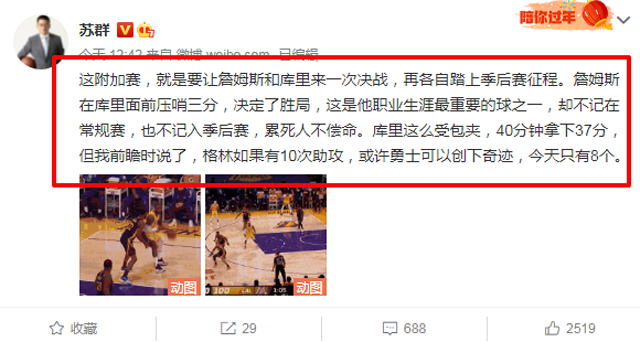  湖人险胜勇士，晋级总决赛在望  